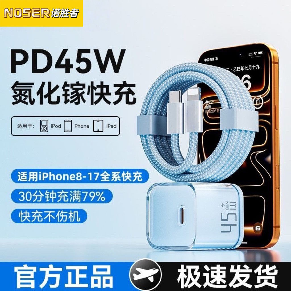 适用苹果45W氮化镓快充PD充电器