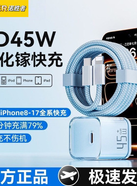 【国家3C认证】适用苹果17/16pro充电器线iPhone15promax手机充电头45W氮化镓快充PD插头数据线套装ipad平板