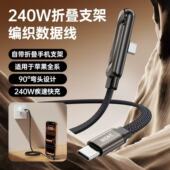 诺胜者240W折叠手机支架数据线Type C快充多功能充电线车载多用适用华为荣耀苹果17充电器红米小米iPad笔记本