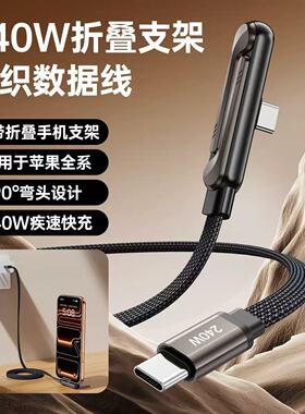 诺胜者240W折叠手机支架数据线Type-C快充多功能充电线车载多用适用华为荣耀苹果17充电器红米小米iPad笔记本