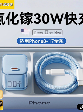 30W氮化镓适用苹果15充电器16promax快充14plus插头13/12手机17air充电头pd20W数据线正品typec套装ipad闪充
