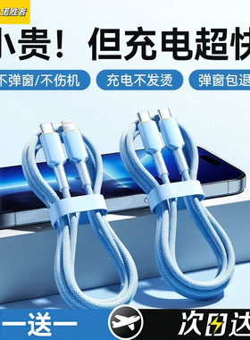 适用苹果PD30W认证快充数据线17ProMax手机iPhone15Plus快充线14正品新款编织双Type-C充电线Air平板ipad通用