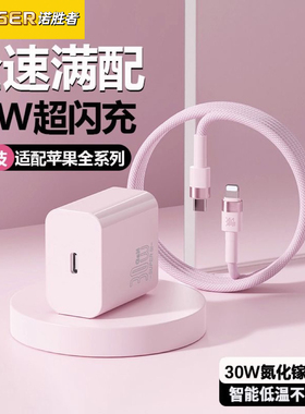 诺胜者适用于苹果iPhone16/15Pro充电器头pd30w氮化镓14Promax快充数据线13手机ipad充12套装11闪充插头typec