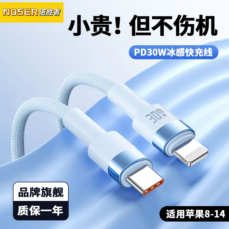 适用于苹果iPhone14数据线pd30w
