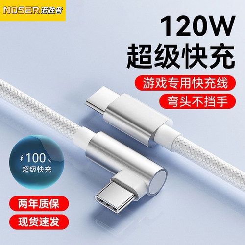 120W弯头typeC数据线适用华为