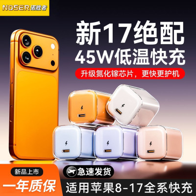 诺胜者45W氮化镓充电器适用苹果