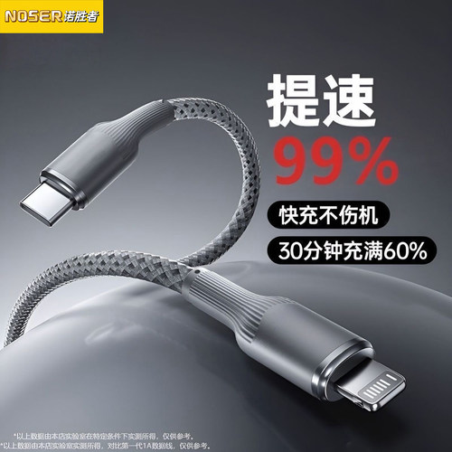 诺胜者30W快充适用苹果数据线