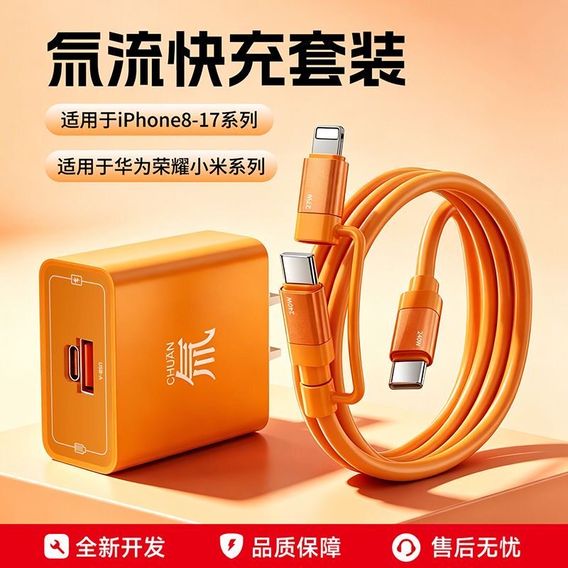 氚流双口充电器适用苹果17/16/15华为荣耀小米手机typec二合一数据线套装pd快充充电器插头14/13正品平板通用
