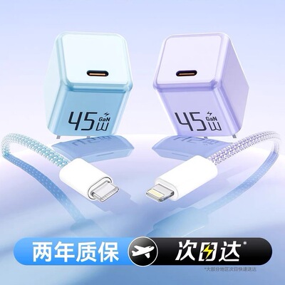 PD45W氮化镓适用苹果充电器快充