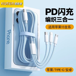 诺胜者三合一数据线PD快充100W充电线一拖三车载多头适用于苹果华为安卓手机充电线加长2米TypeC闪充6A快充线