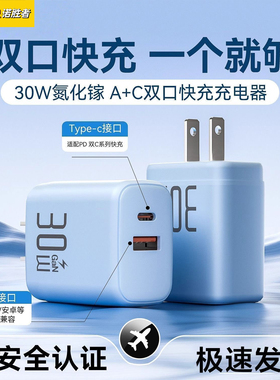 【30W双口】氮化镓快充头适用苹果16充电器套装iPhone15Promax快充14plus13ipad安卓手机typec多口pd快充插头
