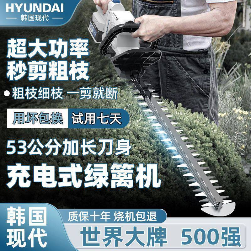 韩国现代电动修枝剪绿篱机充电式锂电剪枝机绿化园林电动修剪机