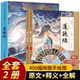 原著老子全2册儿童版 画给孩子 道德经原文全解全译注释大字彩绘经典 国风新绘道德经正版 初中高中生课外阅读经典 书籍畅销书