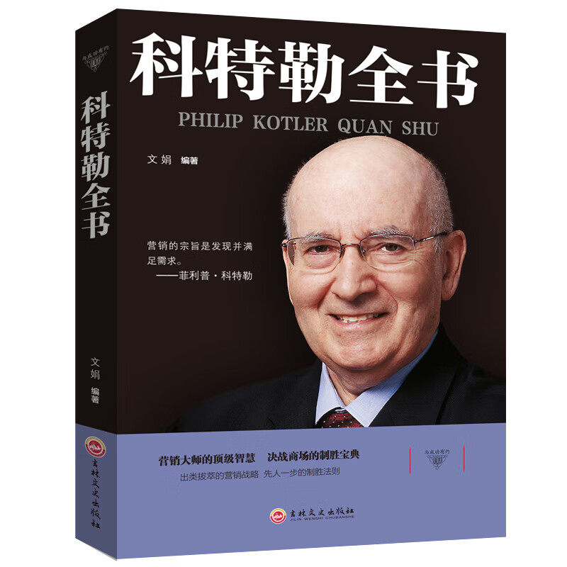 正版 科特勒全书 化时代的营销管理菲利普科特勒市场营销原理经典市场营销学书籍营销心理学市场营销基础策划营销技巧DJ
