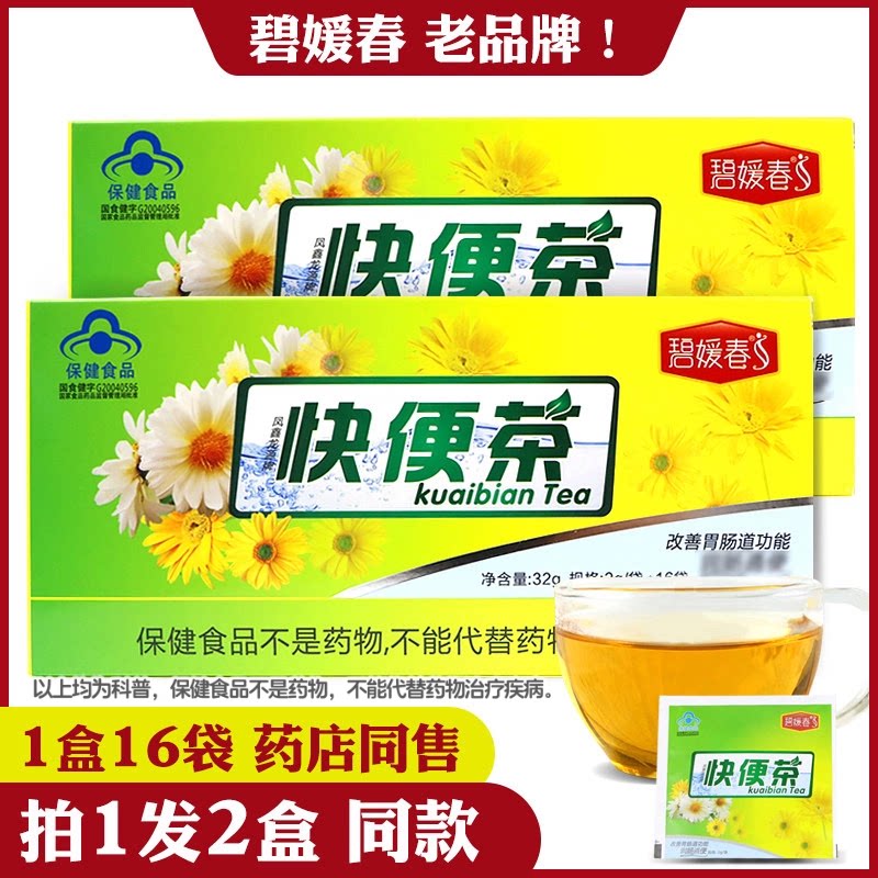 碧媛春快便茶32袋凤鑫龙源牌排养生茶