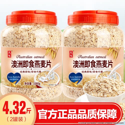 凭味澳洲纯燕麦片高纤原味即食速溶燕麦片免煮冲饮0蔗糖添加代餐