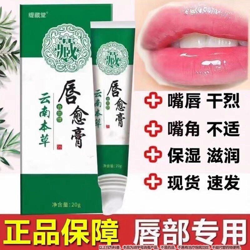 嘴巴专用修嘴唇干裂脱皮药润唇膏修护烂嘴角干燥起皮开裂唇膏口
