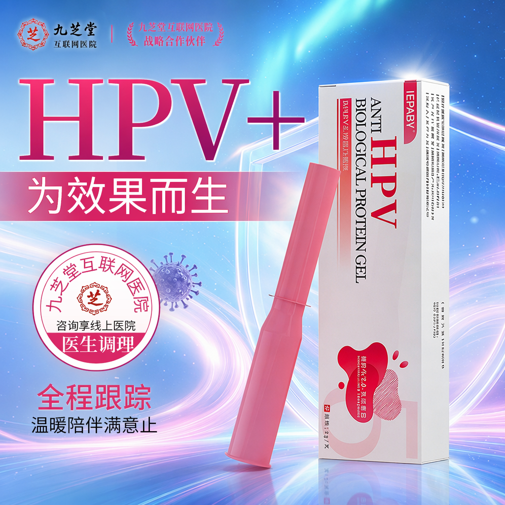 抗hpv病毒干/扰素凝胶宫颈糜烂栓16转高低阴危敷生物敷料蛋白C3