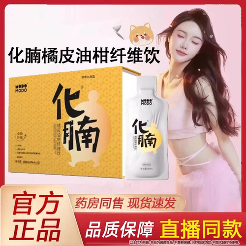 MODOMODO化腩橘皮油柑纤维饮益生元280ml官方旗舰店正品直播同款Z