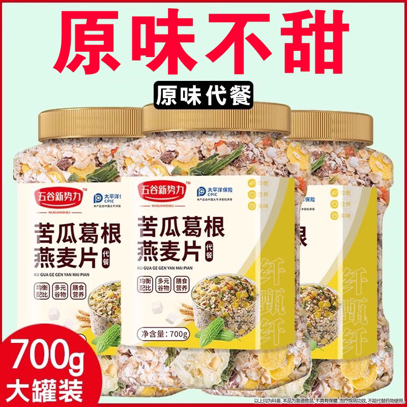 【原味麦片】糖尿人苦瓜葛根燕麦药膳养生粉/羹/糊