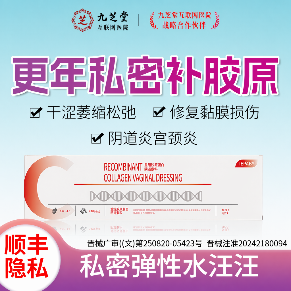 私护紧致凝胶缩阴产/后盆-底/肌修复水润紧润正品C12