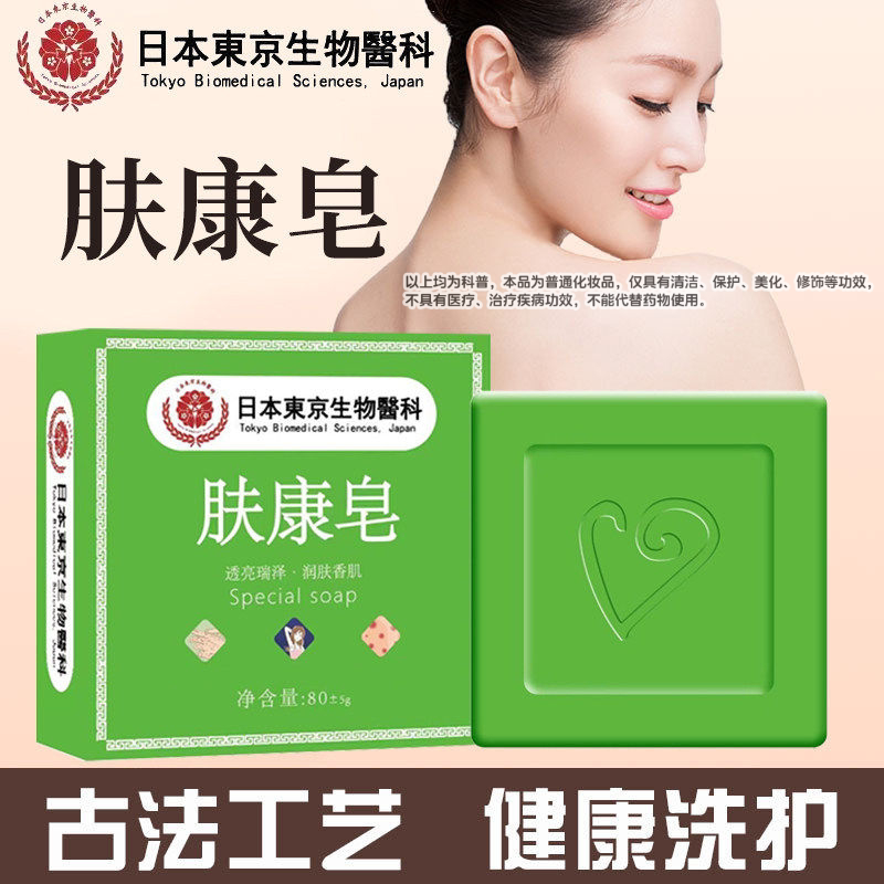 【官方正品】草本皂肤康皂身一洗清洁男女通用正品旗舰店药房同售