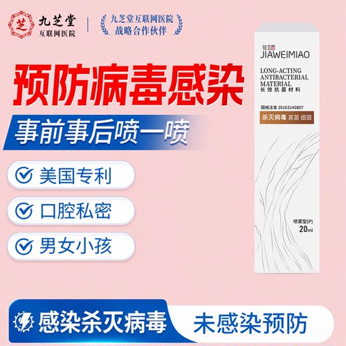 高危低危HPV口腔预防喷剂家用便携口腔健康防护用品C7