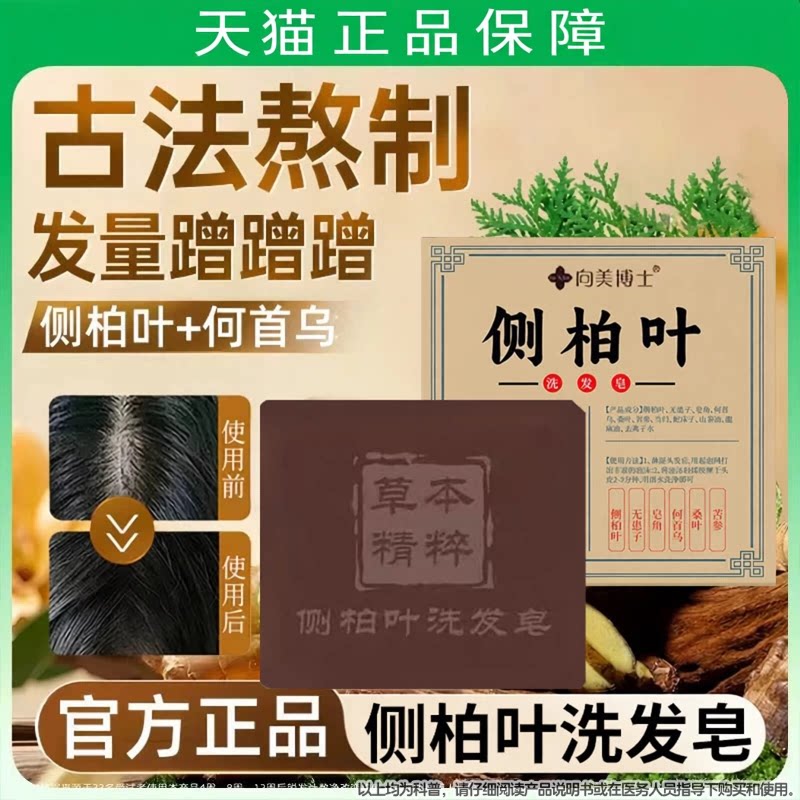 乌盼侧柏叶洗发皂诺颜贝乌斯曼草洗发皂官方正品旗舰店草本洗发皂图片