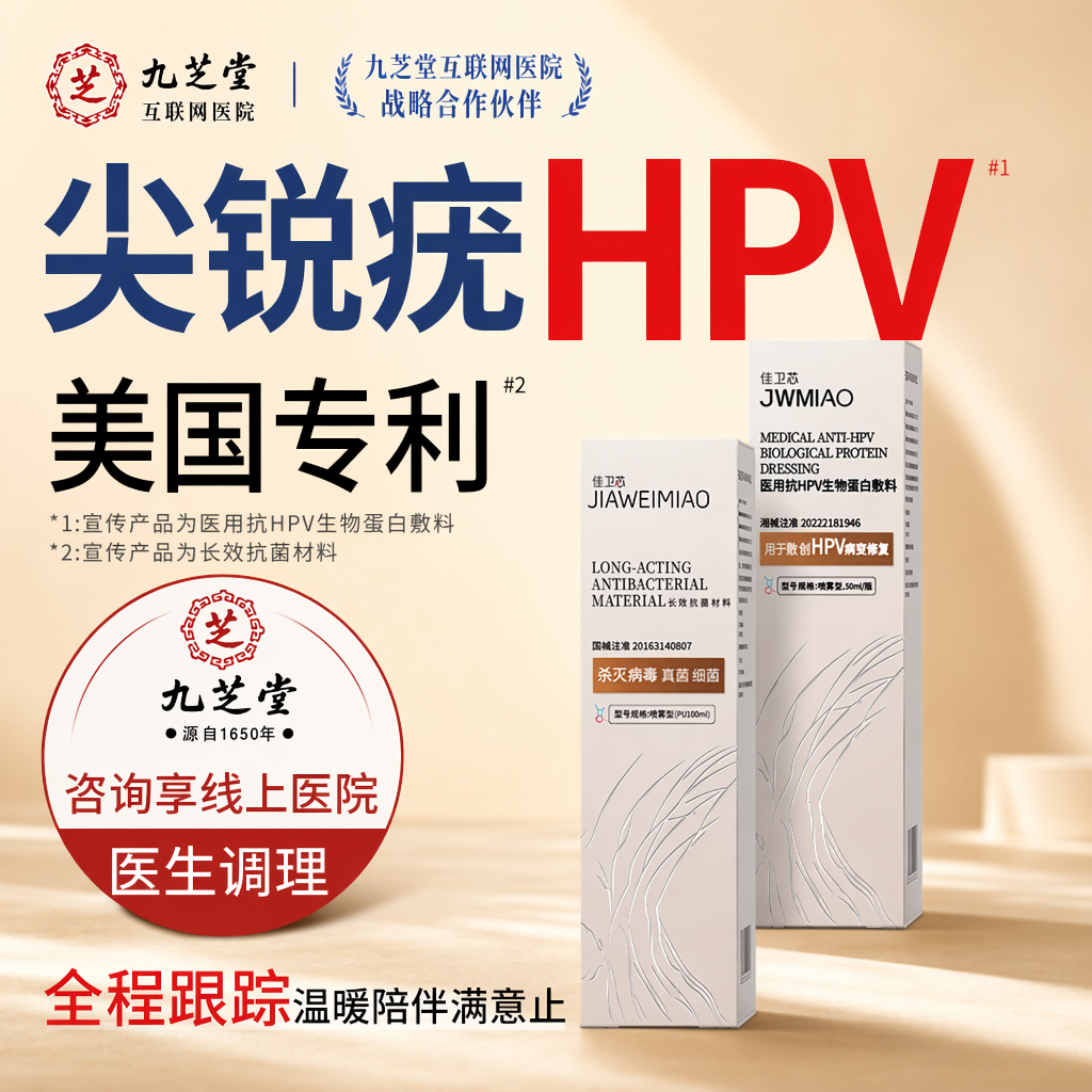 抗hpv凝胶尖锐湿疣扁平疣男女性生殖器脱去疣膏假性肛周专用C13