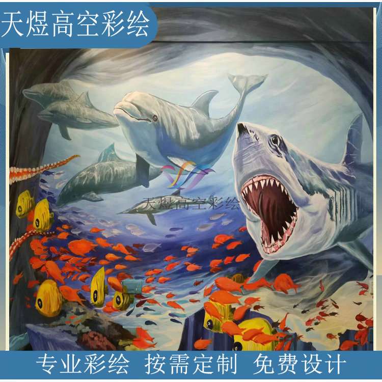 3D立体画海洋世界博物馆动物壁画手绘电视背景墙彩绘装饰天桥烟囱图片