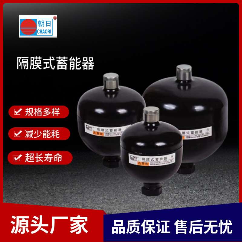 朝日厂家供应ADB液压系统隔膜储能器GXQ碳钢氮气罐隔膜式蓄能器