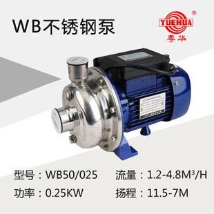粤华牌不锈钢离心水泵WB70 075永力大流量高扬程增压泵 037D WB70
