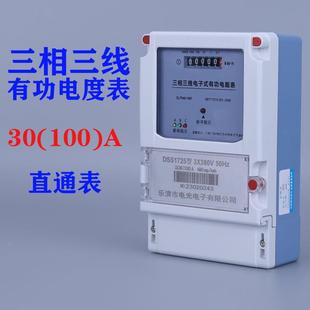 三相三线灌溉水泵380V电度表三项四线互感器100V大功率工业电能表