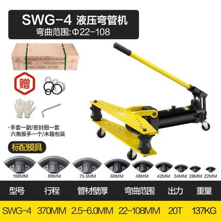 SWG-12345寸手动液压弯管机电动弯管器镀锌管铁管无缝钢管折弯机