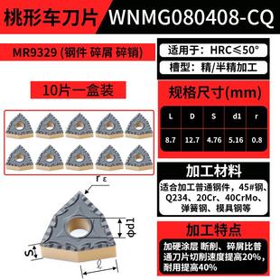 美日数控车刀片wnmg080408桃型刀粒车床不锈钢专用外圆桃形080404