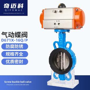 100 气动乙丙不锈钢蝶阀D671XP 16对夹式 软密封球磨AT阀门dn50