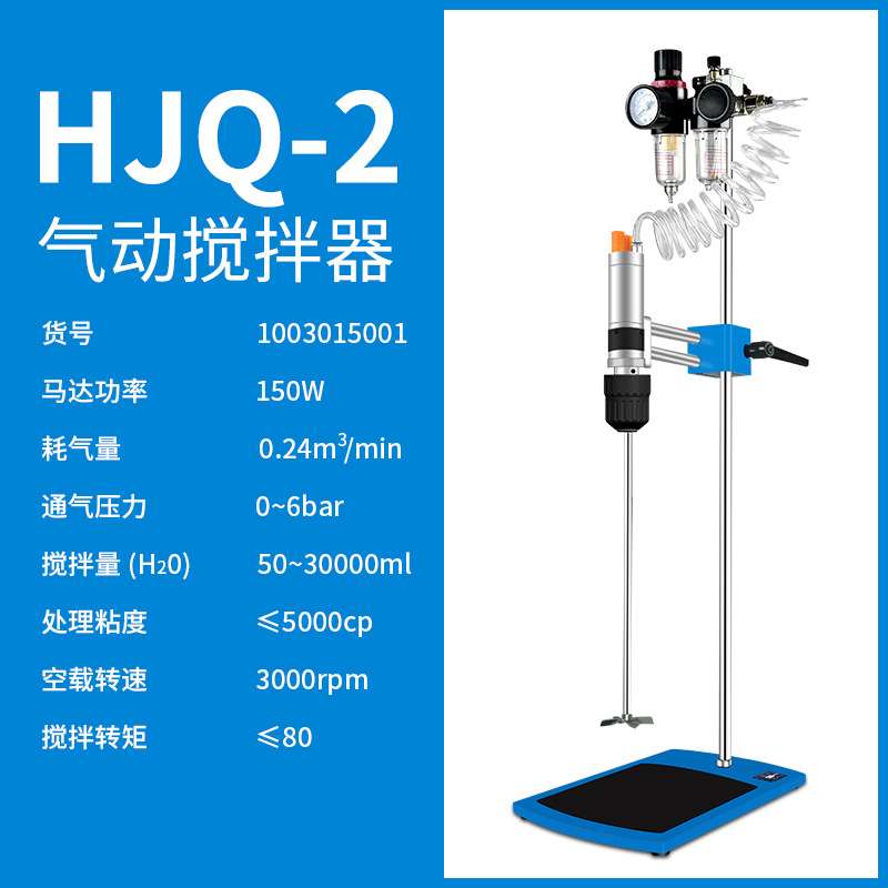上海沪析 HJQ-2 气动搅拌器正转反转油漆油墨高速分散机