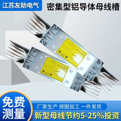 密集型铝导体母线槽始端箱低压封闭式插接式母线槽耐火厂家