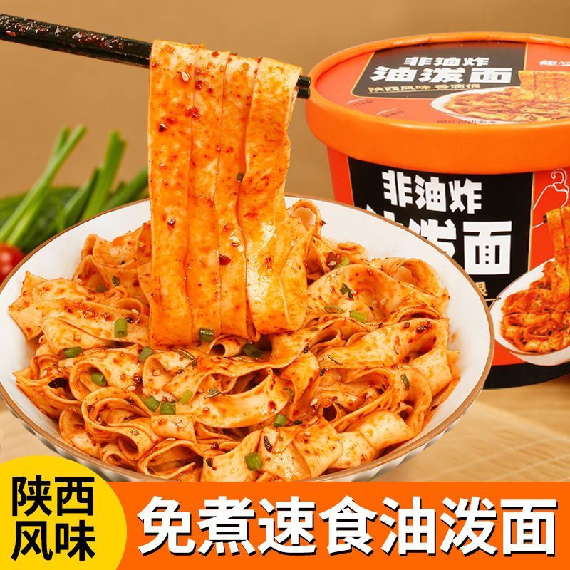 趣小馋油泼面陕西风味桶装