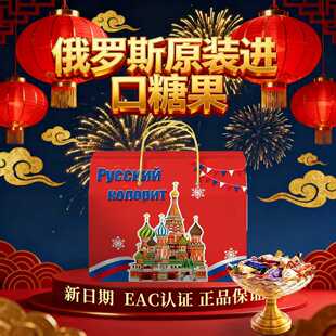 俄罗斯糖果混合散装紫皮糖进口零食喜糖巧克力结婚礼品年货糖礼盒