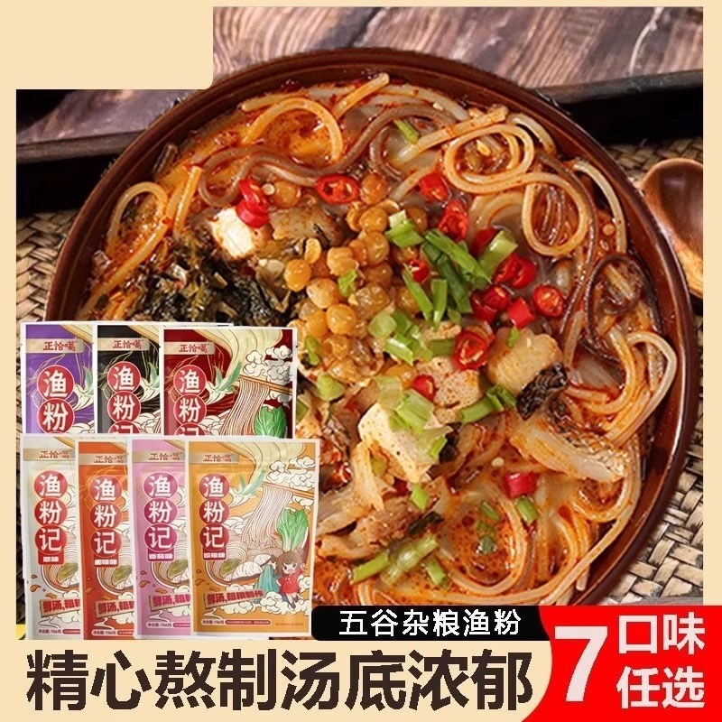 原味谷物五谷杂粮渔粉袋装