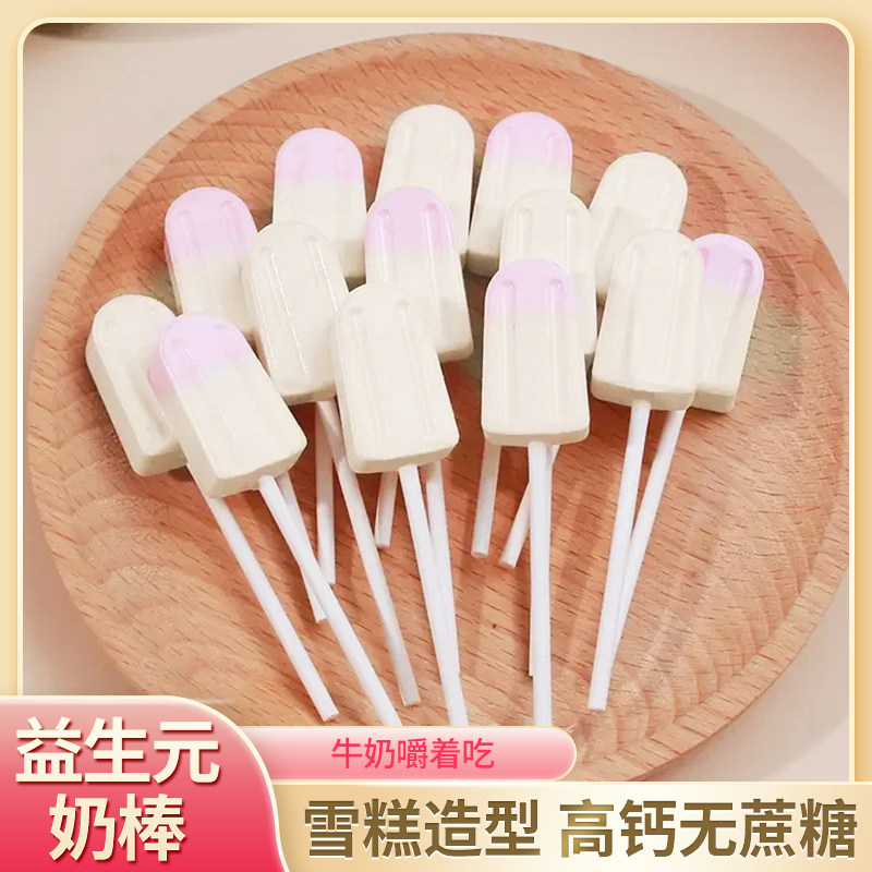 奶棒独立包装儿童益生元干吃奶片棒棒糖无添加高钙雪糕奶棒糖零食图片