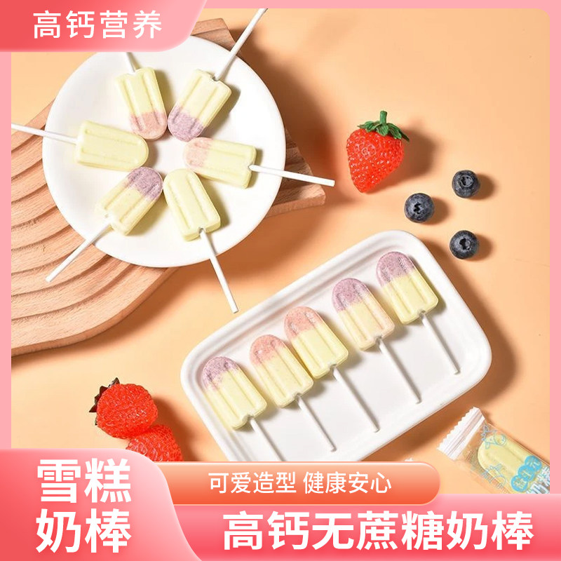 【奶香浓郁】高钙奶棒含益生元干吃奶贝零食可爱造型纯牛奶奶酪棒,零食/坚果/特产,棒棒糖,淘宝优惠券,粉丝福利购,淘宝优惠卷