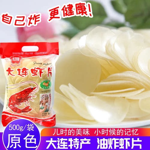 红梅大连虾片自已炸油炸龙虾片