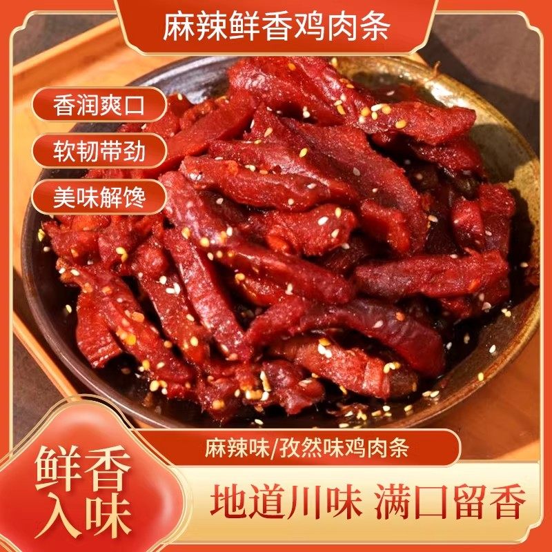 麻辣鸡肉条休闲零食超好吃解馋耐吃小零食麻辣零食独立小包装,零食/坚果/特产,鸡肉零食,淘宝优惠券,粉丝福利购,淘宝优惠卷