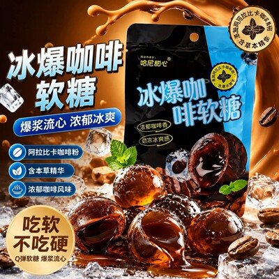 冰爆咖啡软糖coffee糖薄荷糖熬夜