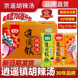 京遥正宗河南逍遥镇胡辣汤速食麻辣早餐胡辣汤河南特产70g/袋料包