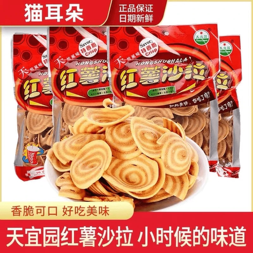 红薯沙拉猫耳朵膨化小吃