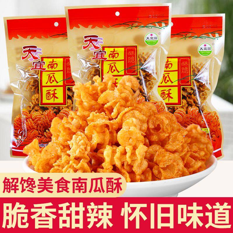 南瓜酥膨化食品南瓜酥80  90后怀旧小吃办公休闲零食美味解馋酥脆