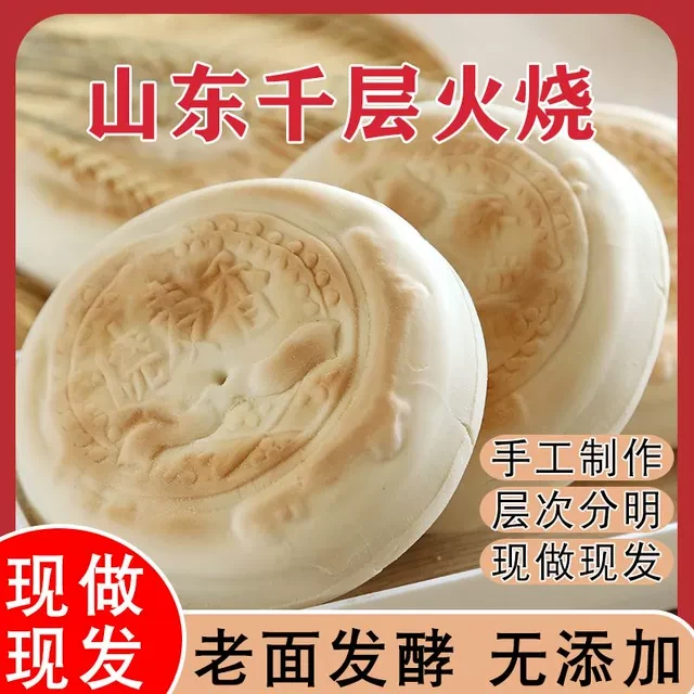 山东特产硬面杠子头烧饼